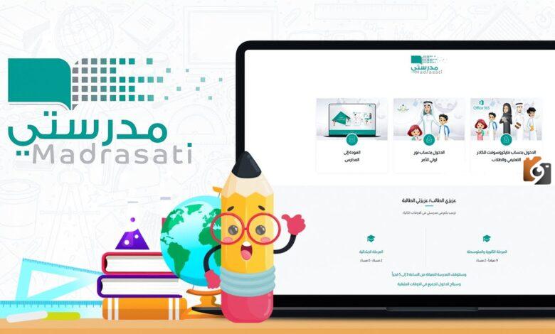 طريقة استعادة كلمة المرور على منصة مدرستي عند نسيانها