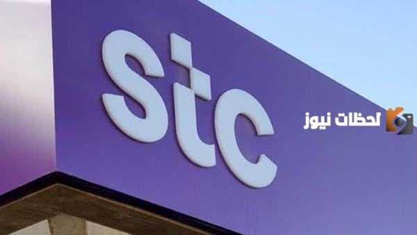 خدمة عملاء STC اس تي سي