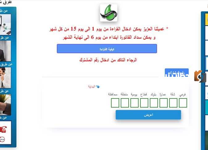 تسجيل قراءة عداد الغاز المنزلي
