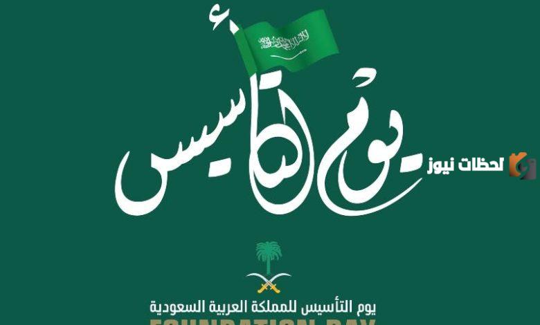 كم باقي على يوم التأسيس