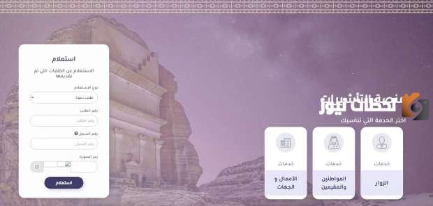 استعلام عن طلب زيارة عائلية