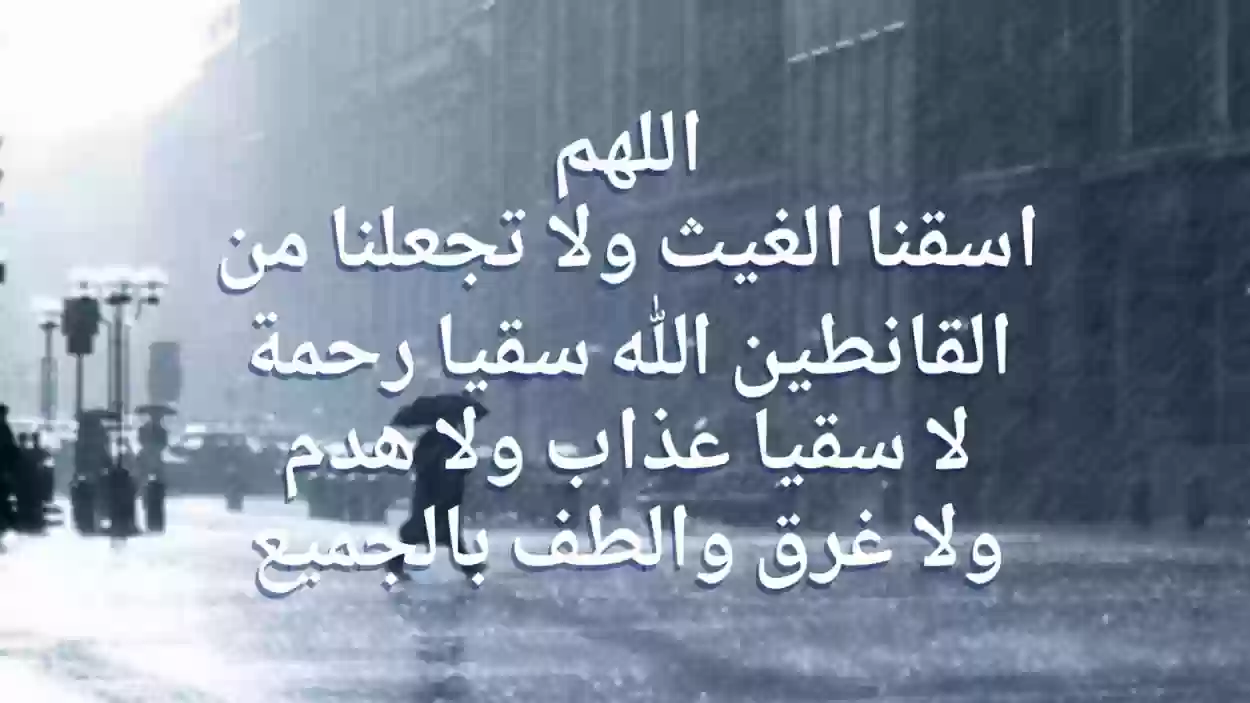 دعاء المطر مستجاب 