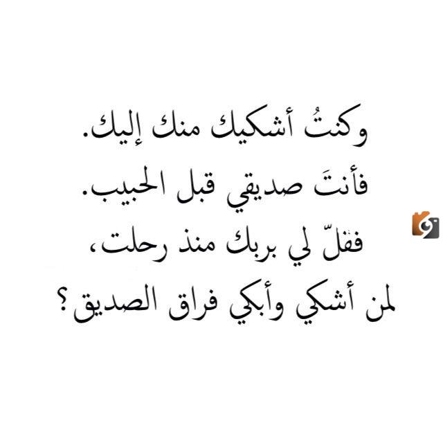 عبارات في فراق الصديق