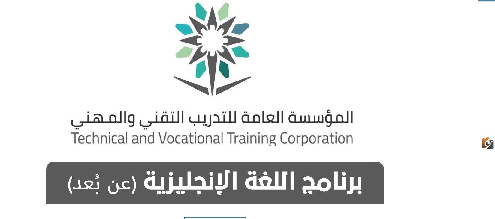 رسوم برنامج اللغة الإنجليزية من المؤسسة العامة