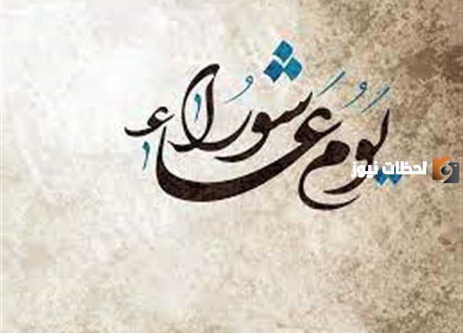فوائد صوم عاشوراء والذنوب التي يكفرها 