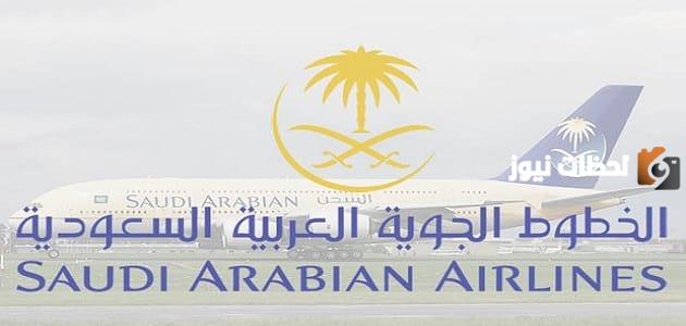 رقم الخطوط الجوية السعودية