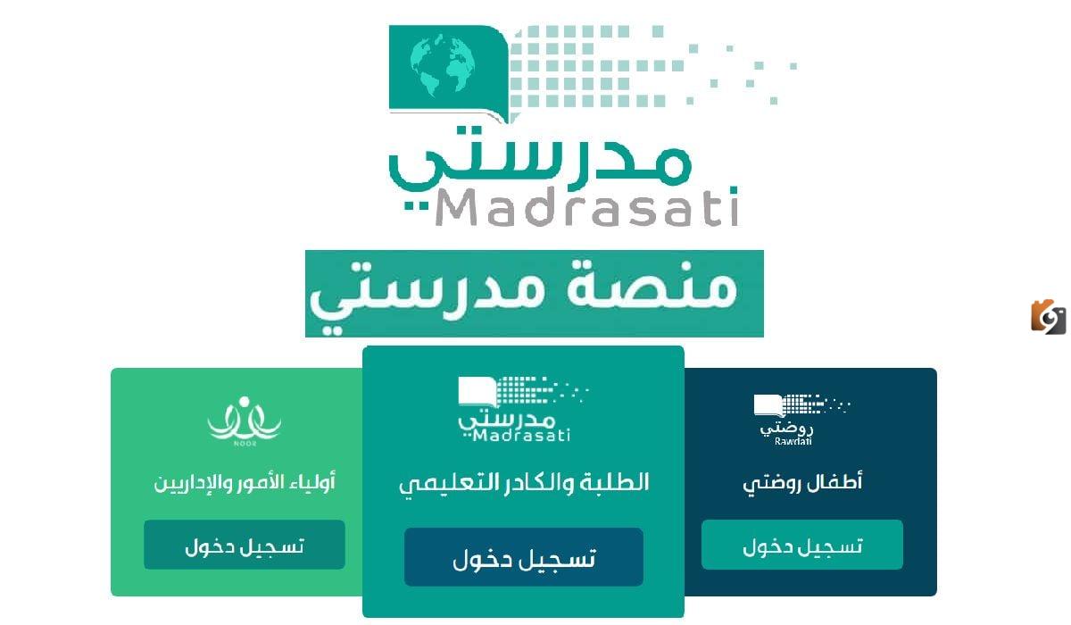 استعلام عن نتائج الطلاب عبر منصة مدرستي