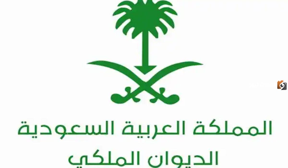 طريقة تقديم طلب مساعدة مالية في السعودية من الديوان الملكي