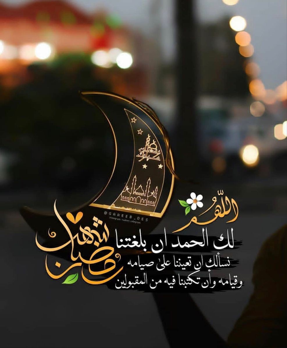 صور رمضان كريم 2024 مكتوبة بخط جميل وتصميم روعة