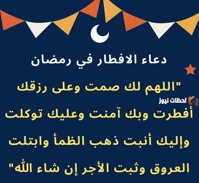 أفضل دعاء الصائم عندما يفطر