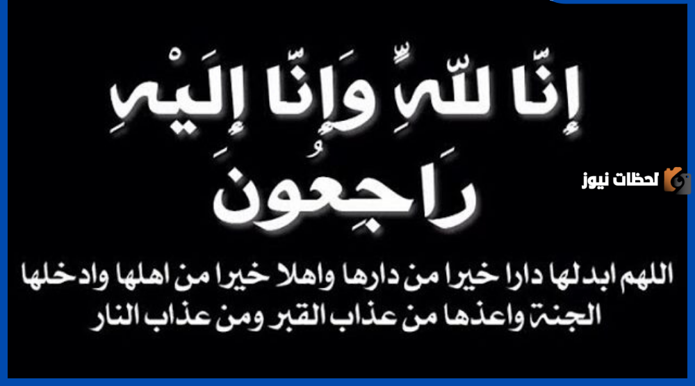 دعاء للميت في ذكرى وفاته الأولى