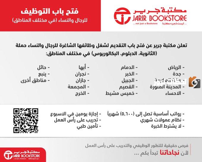 مكتبة جرير في السعودية