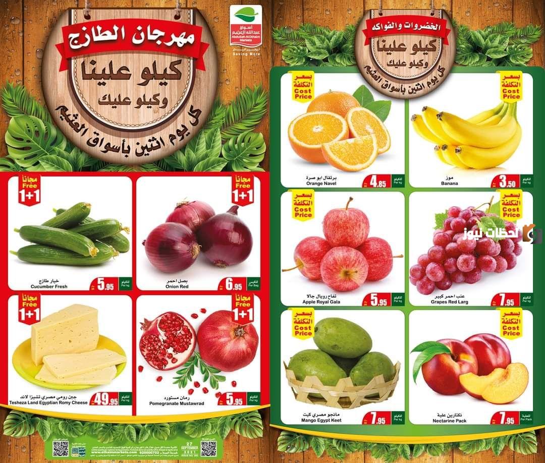 مهرجان الطازج في أسواق العثيم