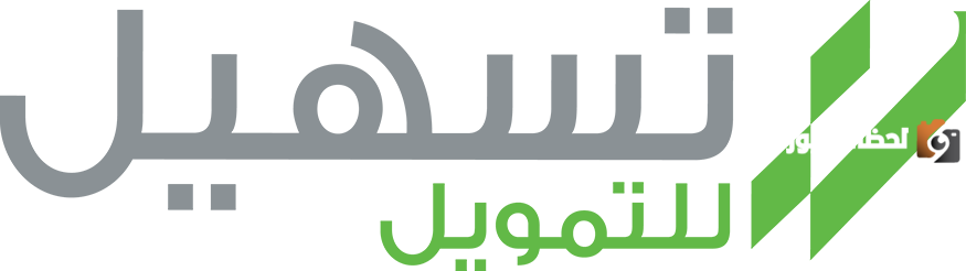 رقم هاتف خدمة عملاء فروع تسهيل للتمويل الموحد 