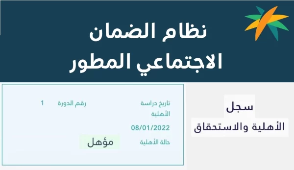 رابط الضمان الاجتماعي المطور استعلام