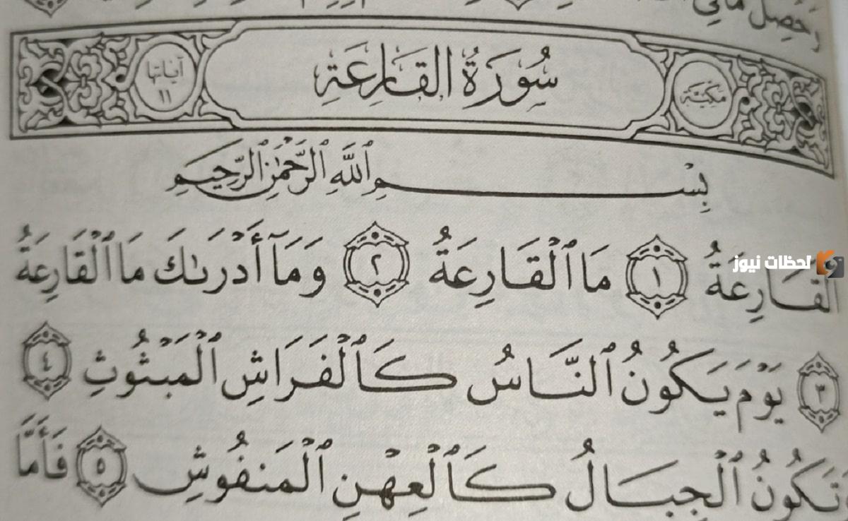 تفسير سورة القارعة لابن كثير