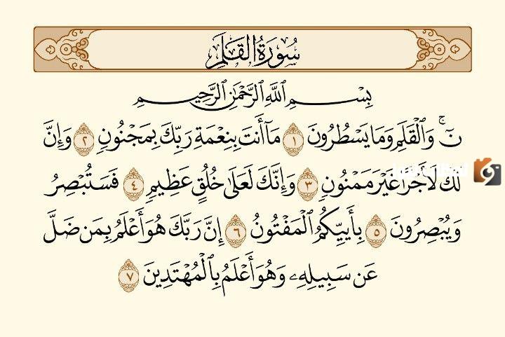 مقاصد سورة القلم