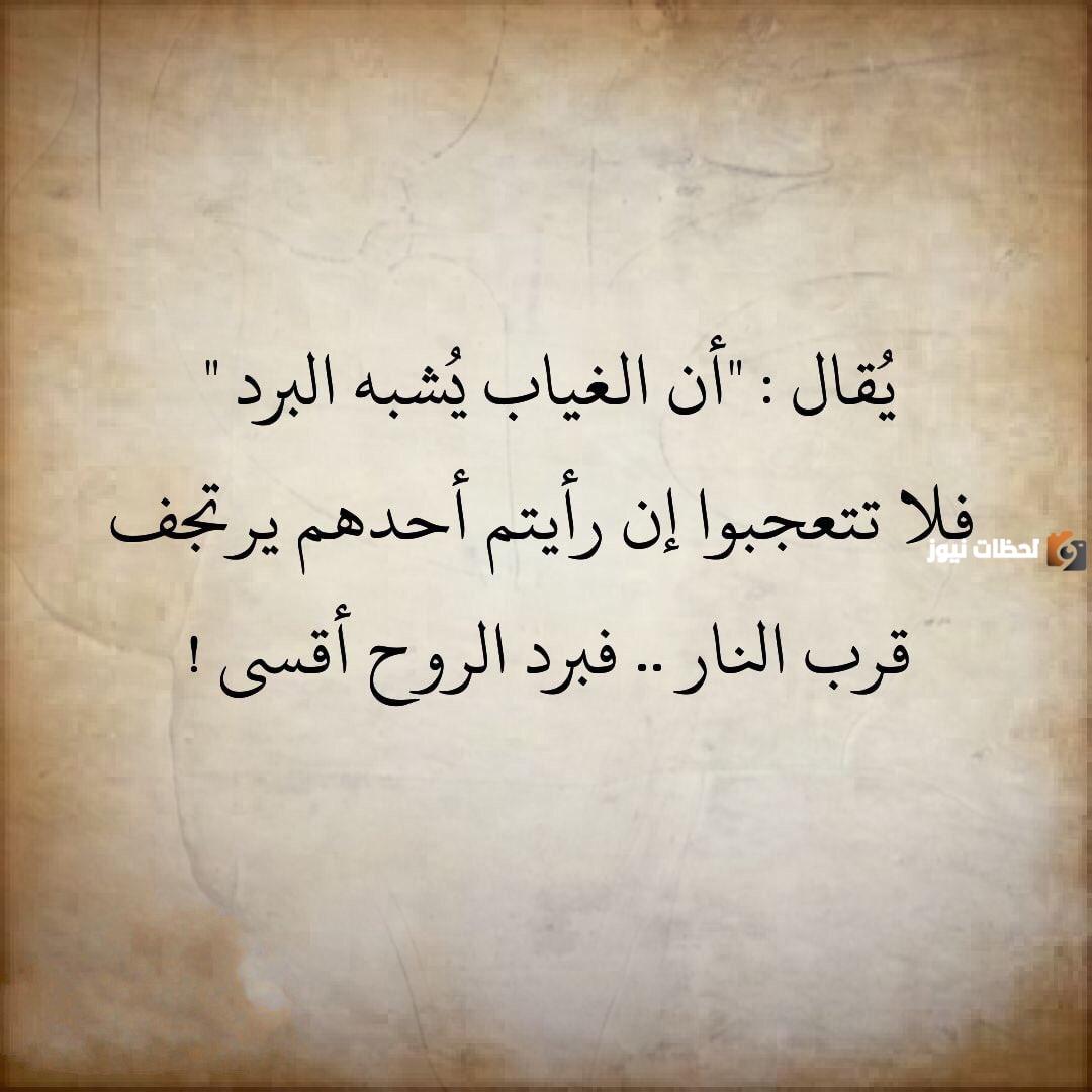 أجمل العبارات عن الغياب