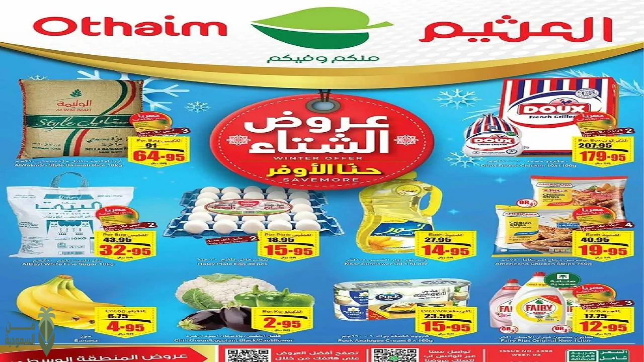 خصومات وعروض خياااالية حتى نهاية الشهر على الطازج