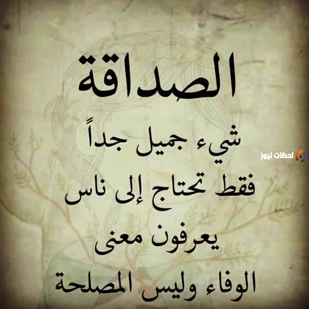 خواطر جميلة وقصيرة عن الأصدقاء