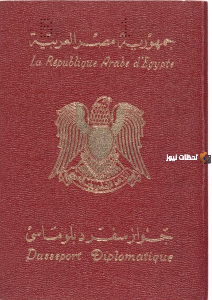 مميزات الباسبور الدبلوماسي المصري