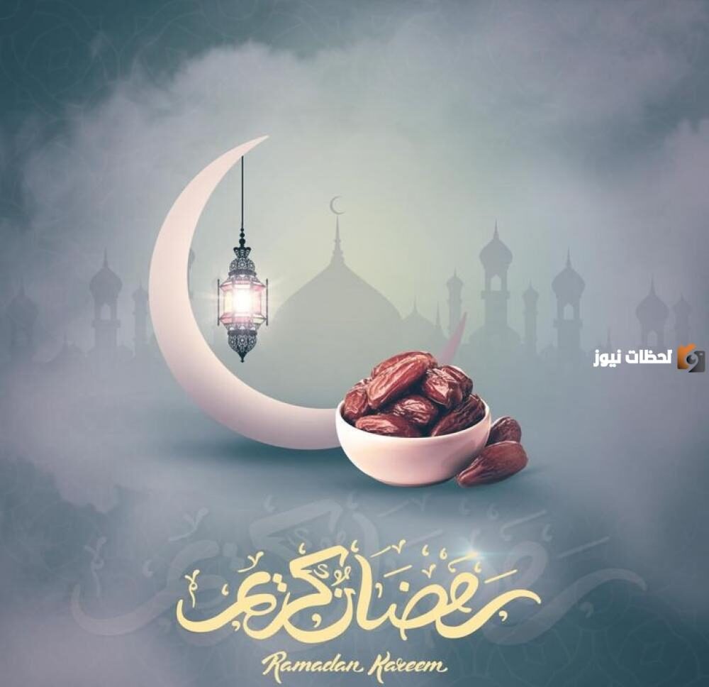 تهنئة بشهر رمضان المبارك
