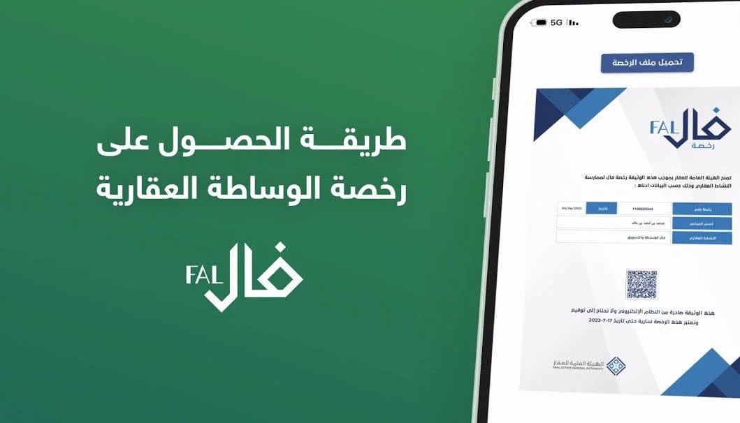 رسوم استخراج رخصة فال في السعودية