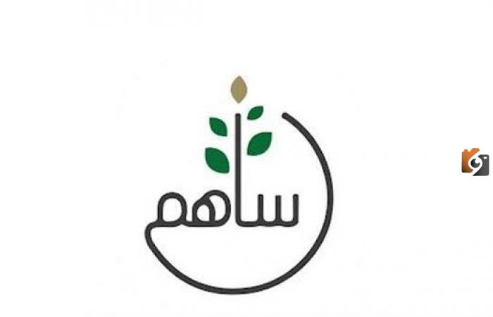  هل منصة ساهم موثوقة للتبرع