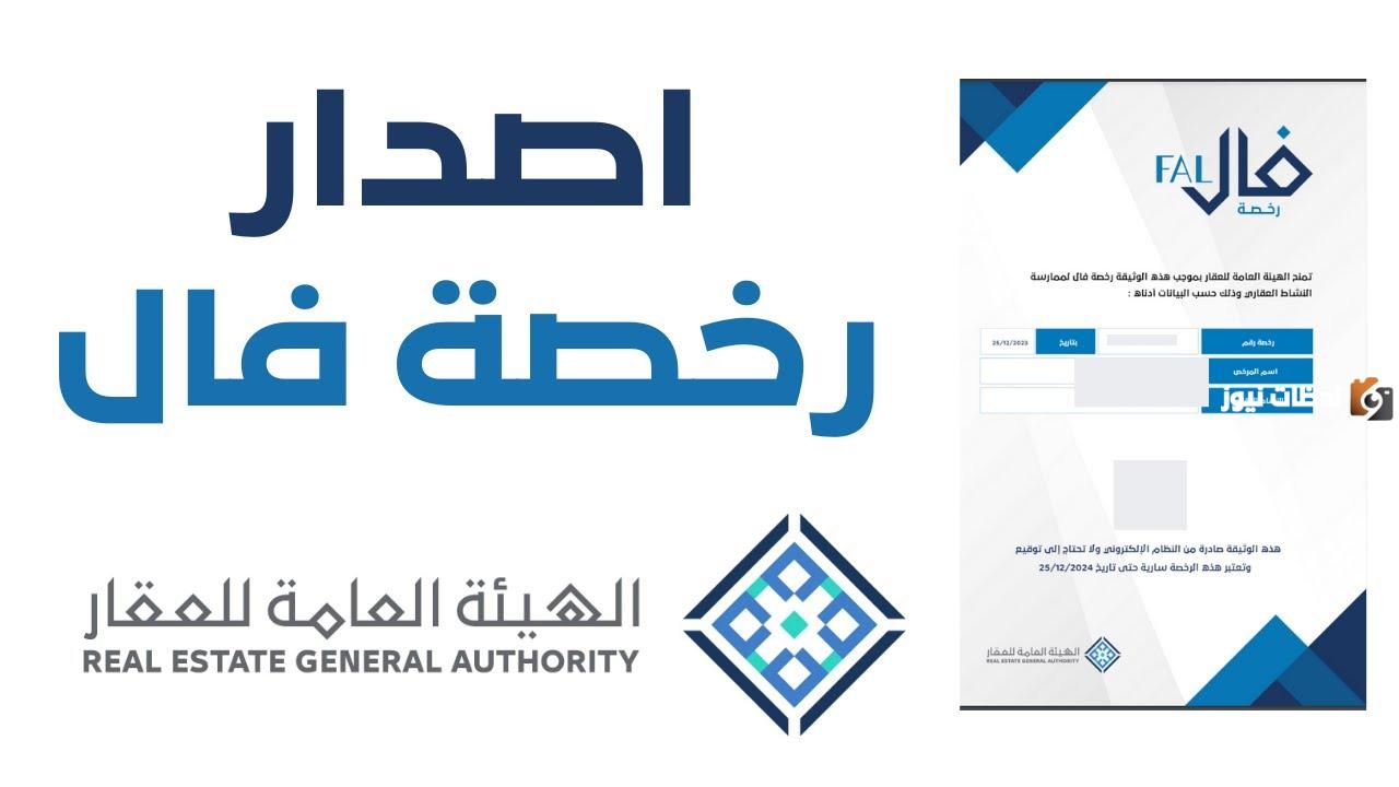  شروط الحصول على الرخصة وخطوات تجديد رخصة فال