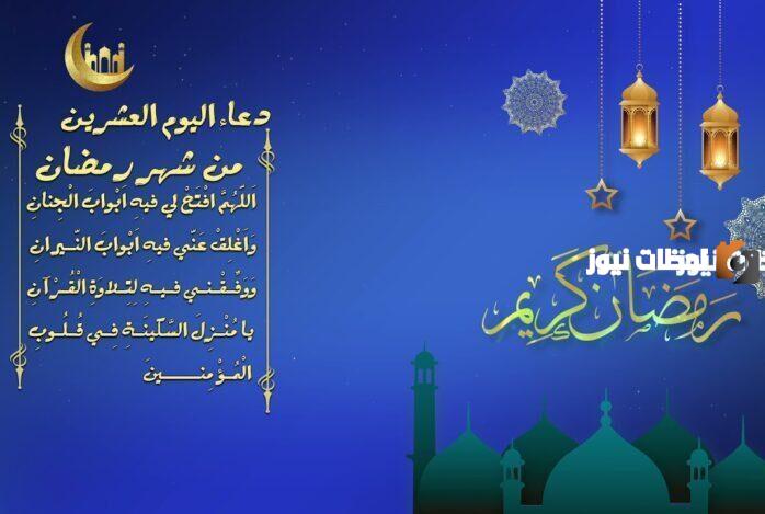 افضل دعاء في رمضان