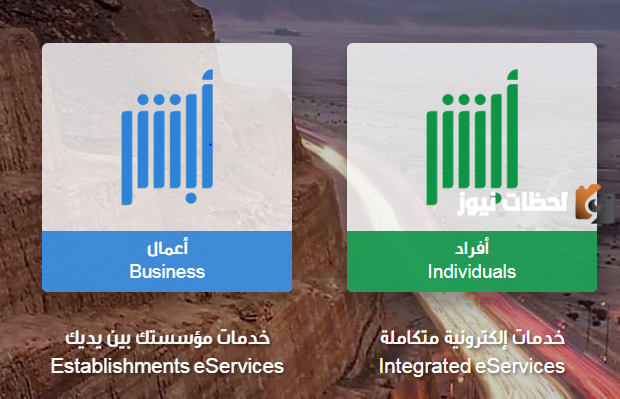 طريقة تجديد استمارة السيارة عن طريق أبشر