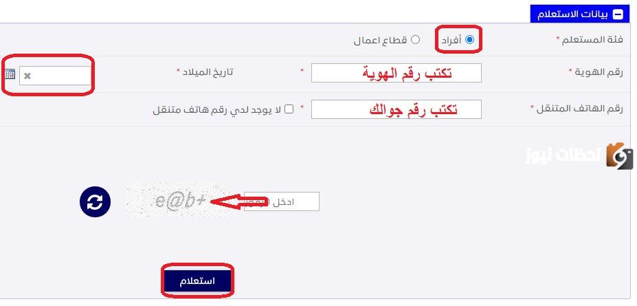 استعلام عن رقم جوال برقم الهوية