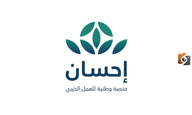 الأوراق المطلوبة للحصول على خدمات منصة إحسان