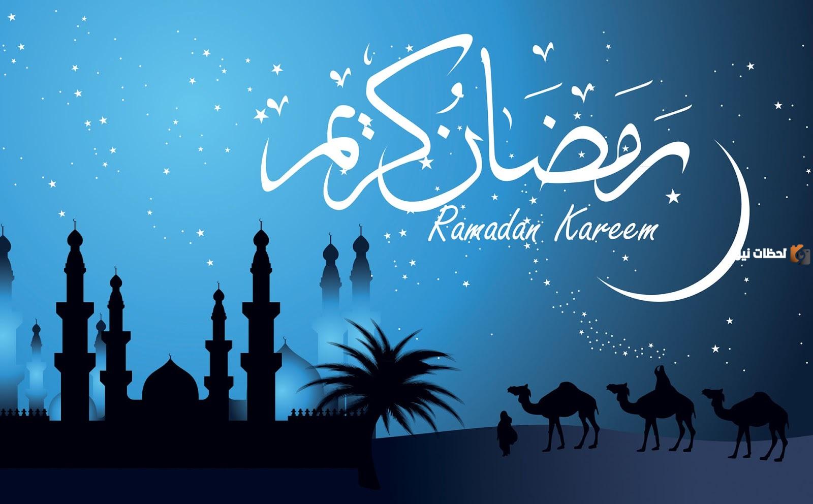 تهنئة عن رمضان كريم