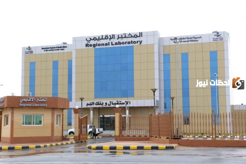 رقم فروع مختبر جدة الأقليمي السعودية