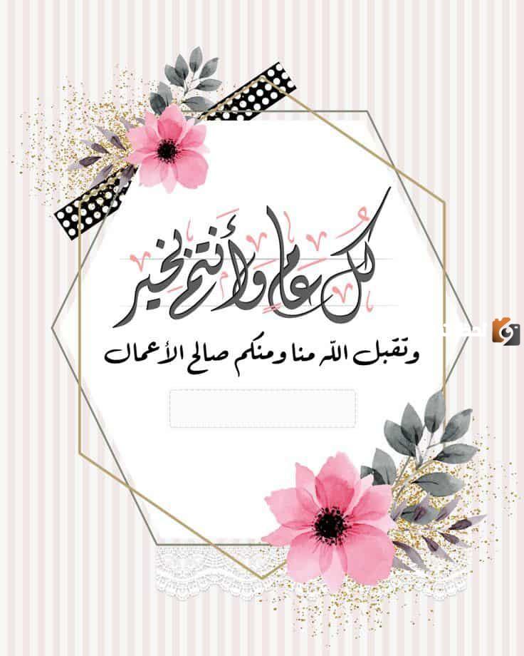 عبارات جميلة للتهنئة بعيد الفطر المبارك