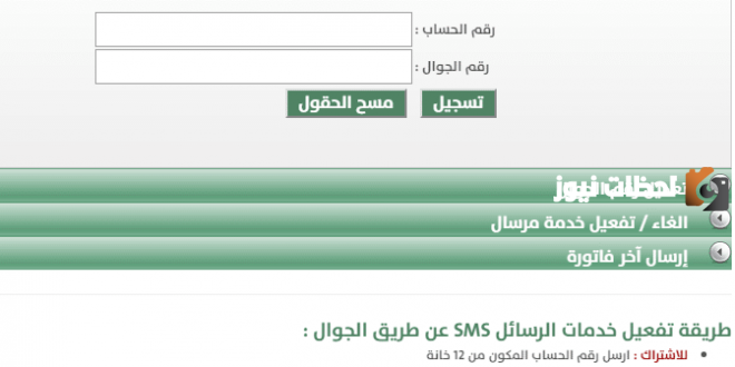 رقم حساب فاتورة المياه
