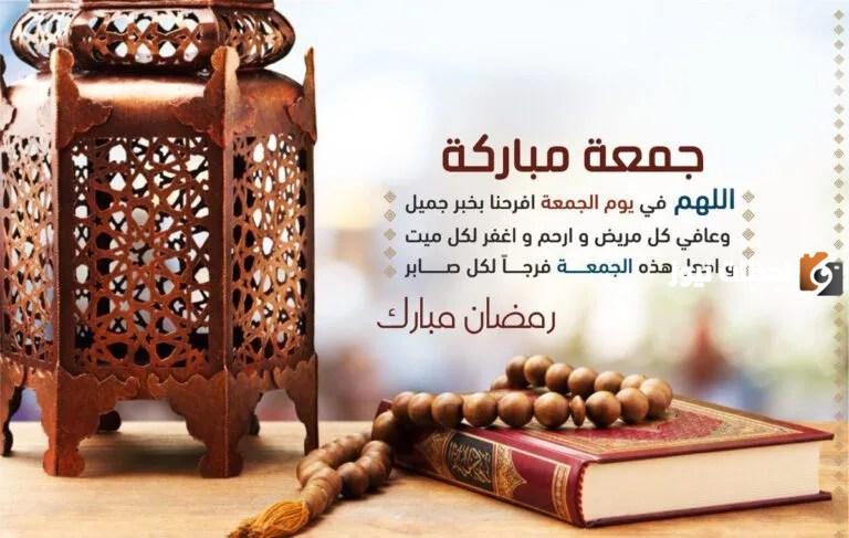 دعاء اول جمعه في رمضان