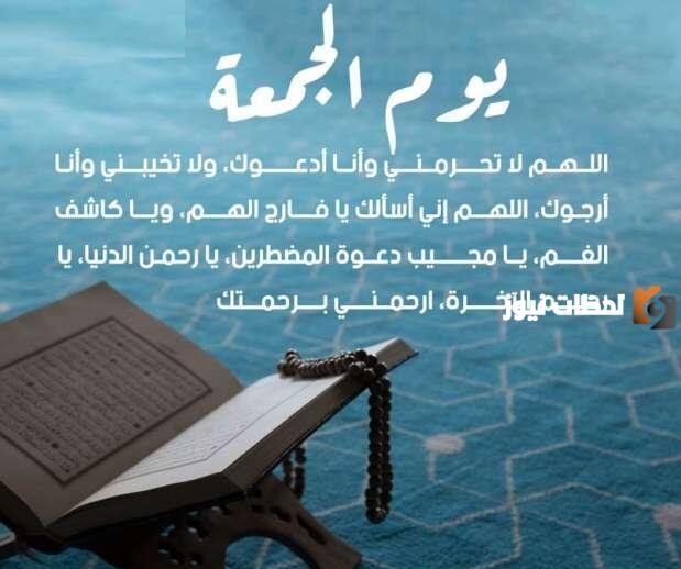 دعاء اول جمعه في رمضان
