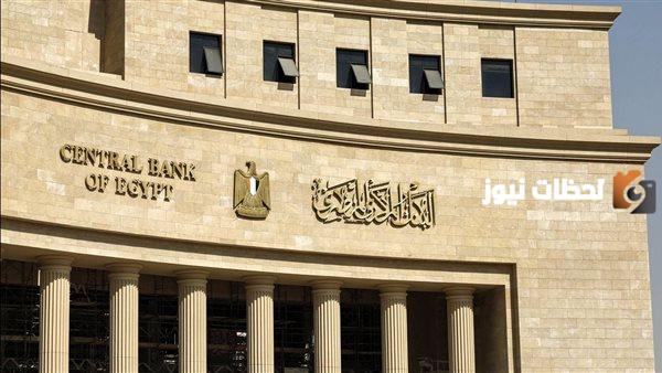 تعرف على تفاصيل مبادرة التمويل العقاري للبنك المركزي 2024 لمحدودي ومتوسطي الدخل 