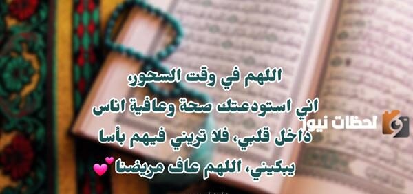 ما هو دعاء السحور اول يوم رمضان