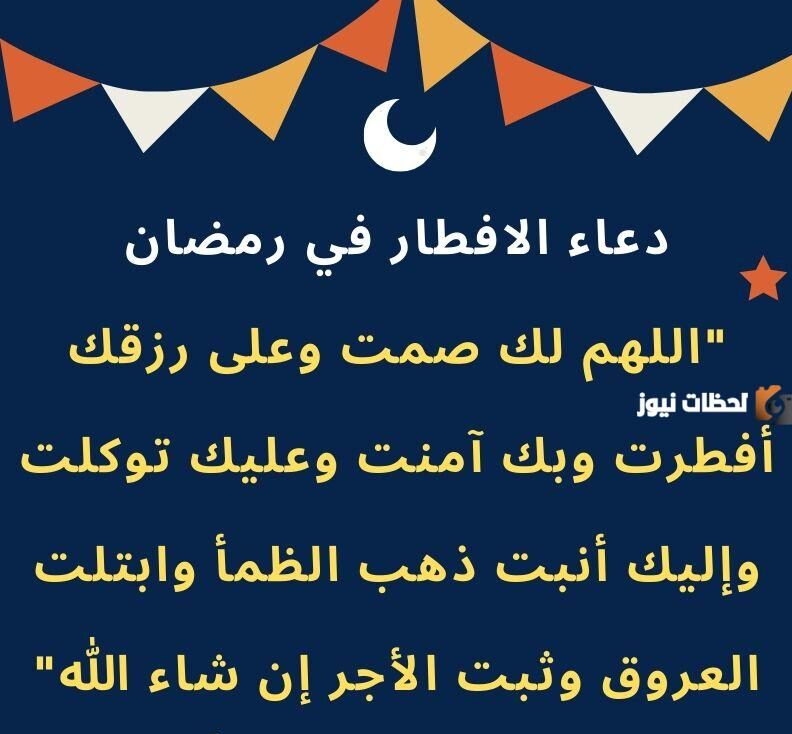 دعاء الصائم عند الفطر
