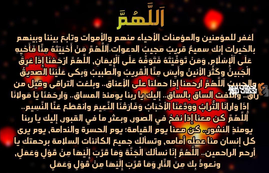 دعاء رمضان مكتوب طويل