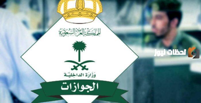  الإبعاد والترحيل في المملكة العربية السعودية