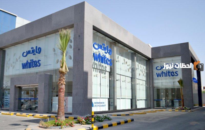 صيدلية وايتس Whites