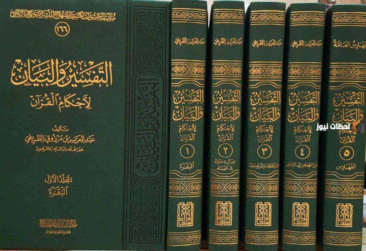 أنواع تفسير القرآن 