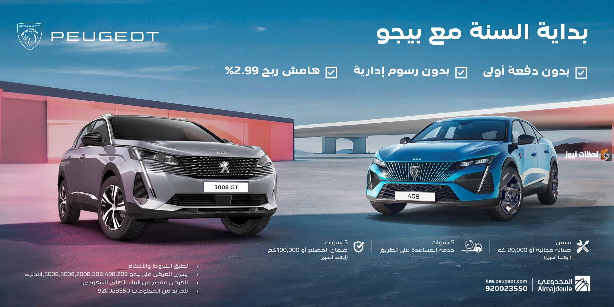 عملاء بيجو السعودية