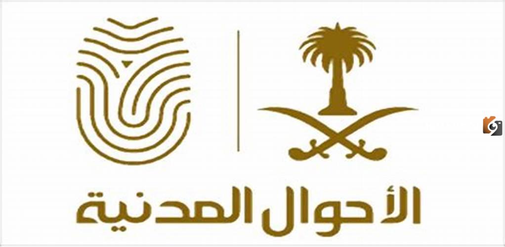 رقم مكتب الأحوال المدنية القصيم الخط الساخن الموحد المجانى والخدمات المقدمة من المكتب