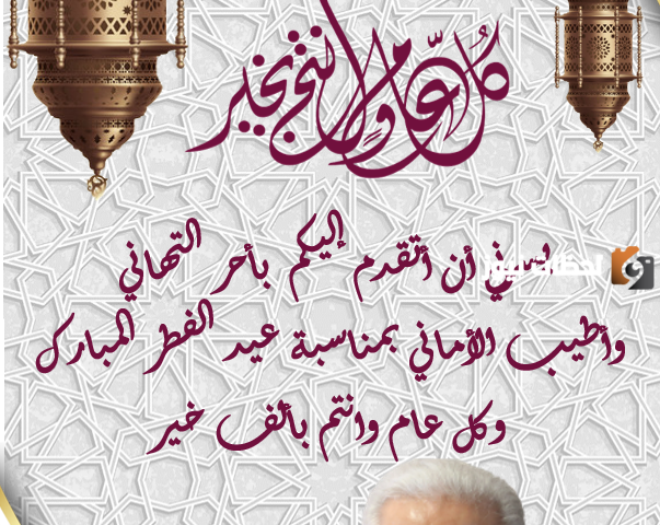 عبارات جميلة للتهنئة بعيد الفطر