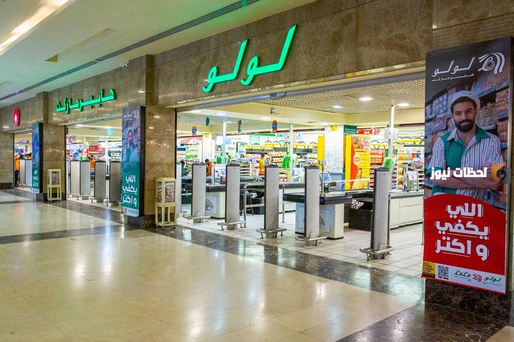 رقم خدمة عملاء فروع لولو هايبر ماركت السعودية الموحد وعروض الهايبر